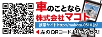 株式会社マコト マッハ車検 車検 整備 鈑金