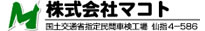 株式会社マコト