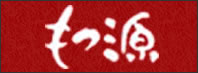 もつ源