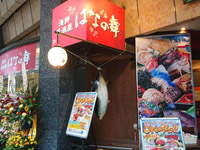 花の舞 郡山駅前店