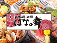 はなの舞 那須塩原西口店