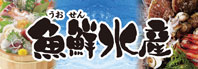 魚鮮水産